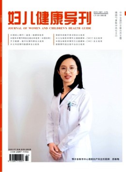 婦兒健康導刊雜志